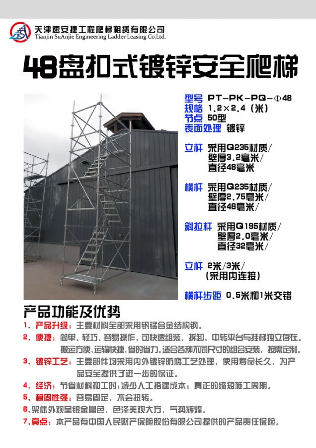 天津速安捷施工安全爬梯 打造腳手架領(lǐng)域的高安全標(biāo)桿